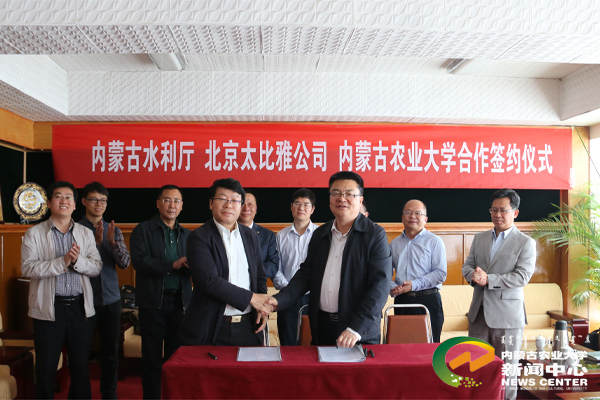 内蒙古水利厅北京太比雅公司与我校开展合作