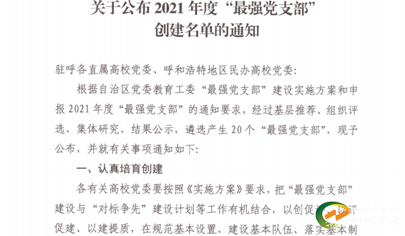 我校2个教工党支部获评2021年度自治区党委教育工委“最强党支部”