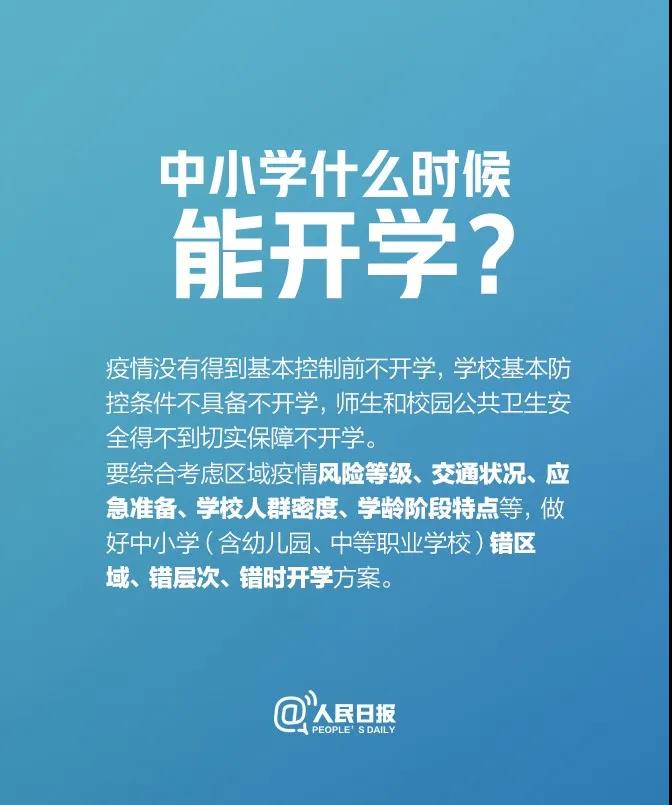 疫情开学了图片