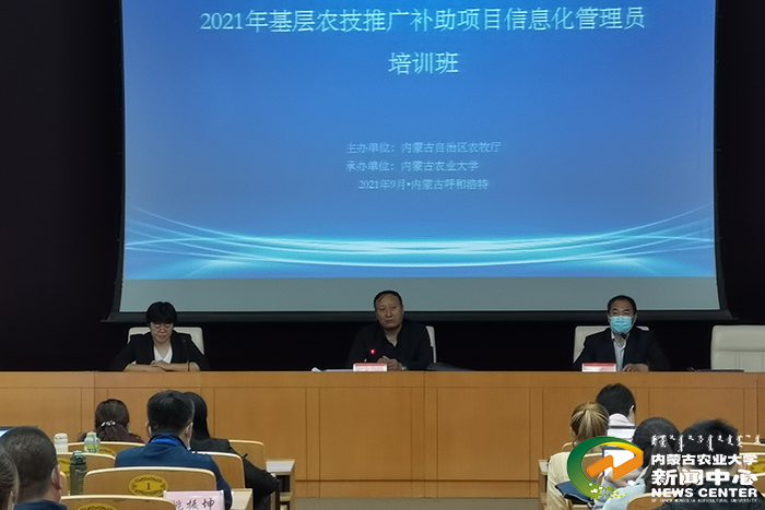 2021年基层农技推广补助项目信息化管理员培训班在我校开班