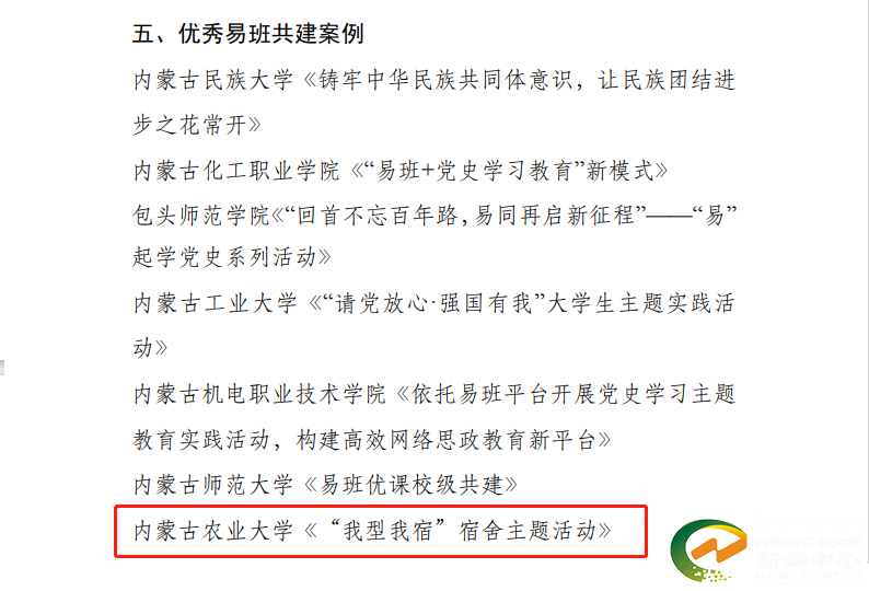 我校再次荣获自治区“优秀易班共建高校”