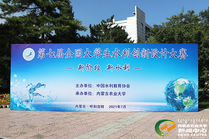第七届全国大学生水利创新设计大赛圆满落幕